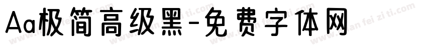 Aa极简高级黑字体转换