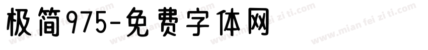 极简975字体转换