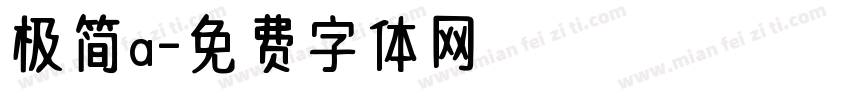 极简a字体转换