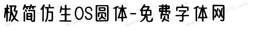 极简仿生OS圆体字体转换