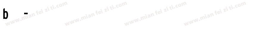 b型交通字体转换