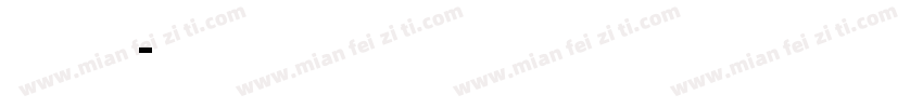 房产证专用字体字体转换