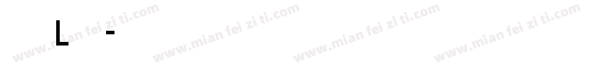 黑体白字L型排列字体转换