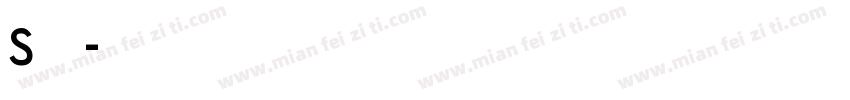 S型字体字体转换