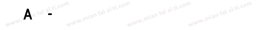 交通标志A类字体字体转换