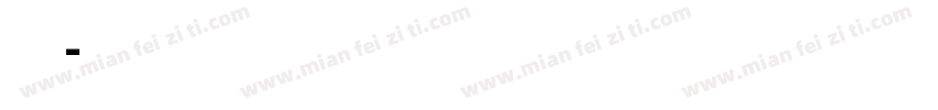 交通站字体转换