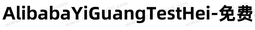 AlibabaYiGuangTestHei字体转换