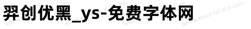 羿创优黑_ys字体转换