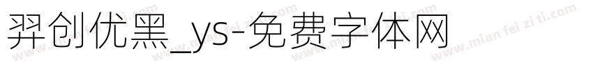 羿创优黑_ys字体转换