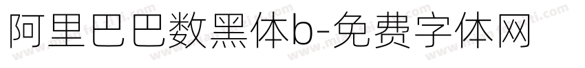 阿里巴巴数黑体b字体转换