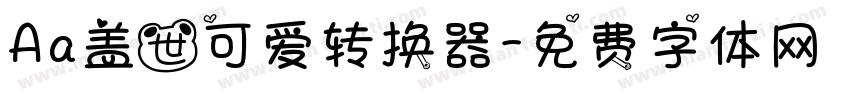 Aa盖世可爱转换器字体转换