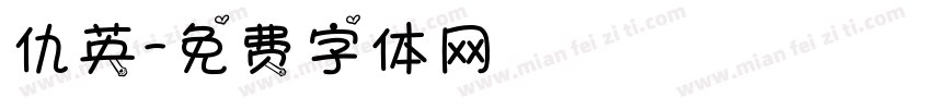 仇英字体转换