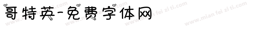 哥特英字体转换