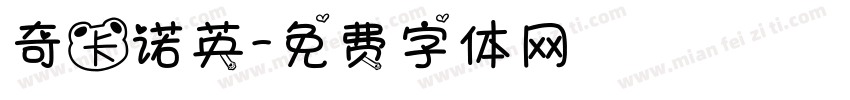 奇卡诺英字体转换