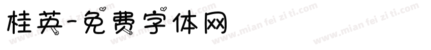 桂英字体转换