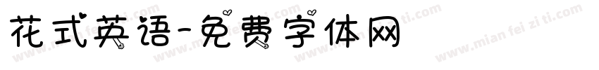 花式英语字体转换