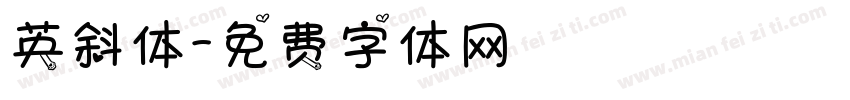 英斜体字体转换
