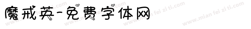 魔戒英字体转换