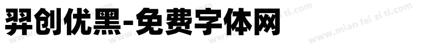 羿创优黑字体转换