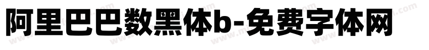阿里巴巴数黑体b字体转换