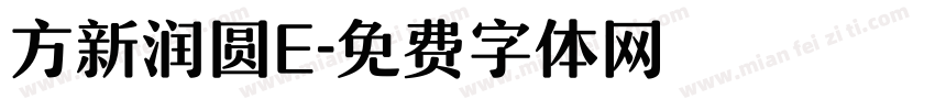 方新润圆E字体转换