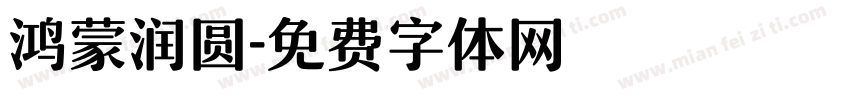 鸿蒙润圆字体转换