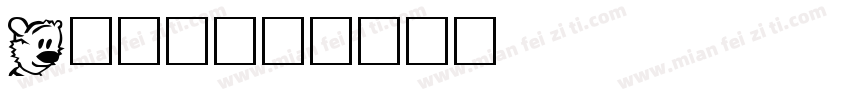 q版卡通字体转换