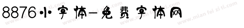 8876小字体字体转换
