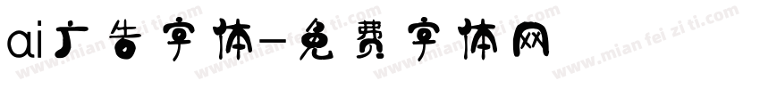 ai广告字体字体转换
