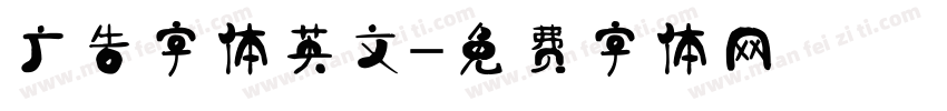 广告字体英文字体转换