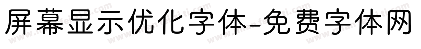 屏幕显示优化字体字体转换