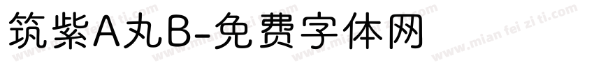 筑紫A丸B字体转换