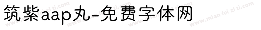 筑紫aap丸字体转换