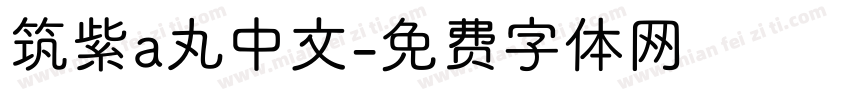 筑紫a丸中文字体转换