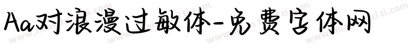 Aa对浪漫过敏体字体转换