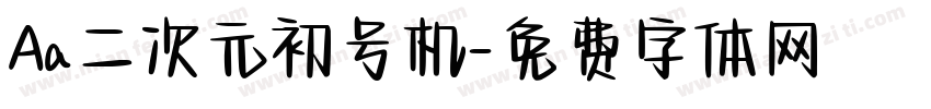Aa二次元初号机字体转换
