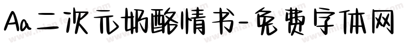 Aa二次元奶酪情书字体转换