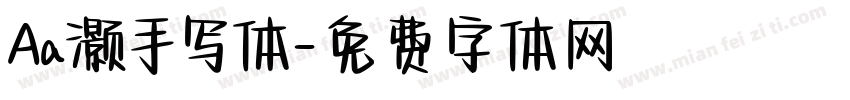 Aa灏手写体字体转换