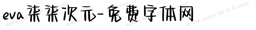 eva柒柒次元字体转换