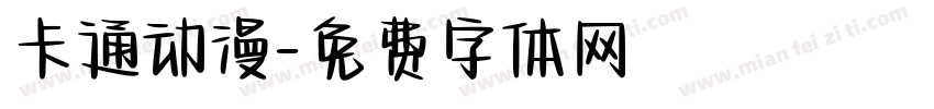 卡通动漫字体转换