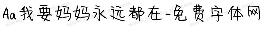 Aa我要妈妈永远都在字体转换