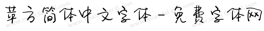 苹方简体中文字体字体转换