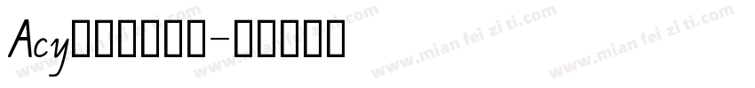 Acy手写体手机版字体转换