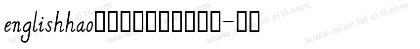 englishhao小学英语英文字母手写字体转换
