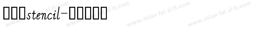 印刷体stencil字体转换