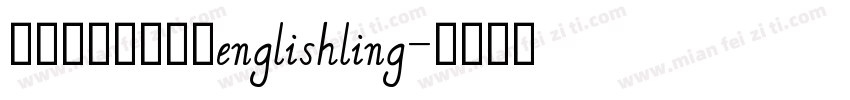 英文手写书写字体englishling字体转换