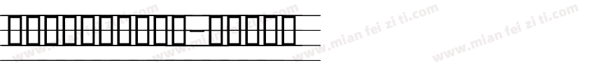 意大利斜体四线三格字字体转换