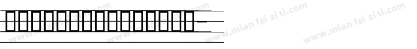 窈窕意大利斜体四线三格字体安装字体转换