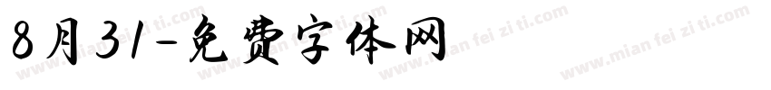 8月31字体转换