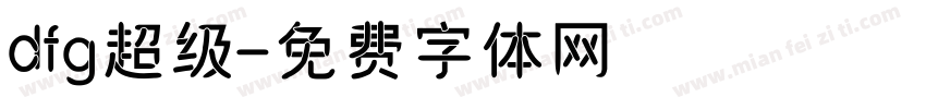 dfg超级字体转换